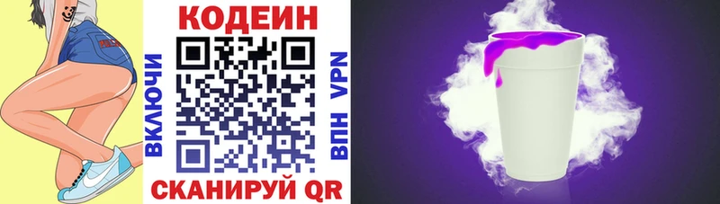Кодеиновый сироп Lean Purple Drank  площадка состав  Каспийск 
